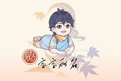今年出生男宝宝取名 今年出生属兔的男孩名字 今年出生男宝宝取名 今年出生属兔的男孩名字