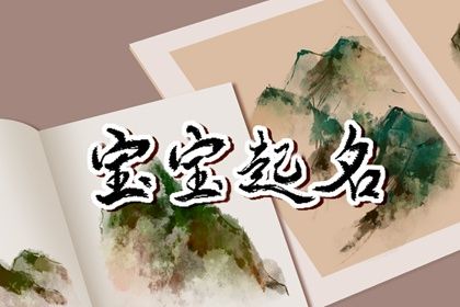 男孩大富大贵的名字 属兔男宝名字 男孩大富大贵的名字 属兔男宝名字