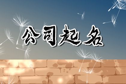 化妆品公司名称大全简单大气 化妆品名字怎么取高端上档次 化妆品公司名称大全简单大气 化妆品名字怎么取高端上档次