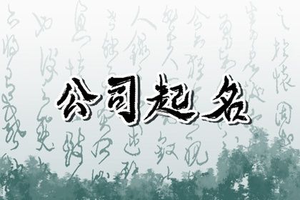 医疗美容好听的名字 医疗美容起什么名字好 医疗美容好听的名字 医疗美容起什么名字好